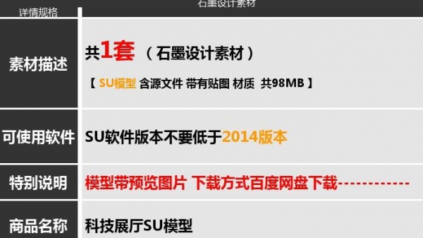 SU模子企业当局科技展厅展台设想su模子展览室内乱工拆拆建草图巨匠