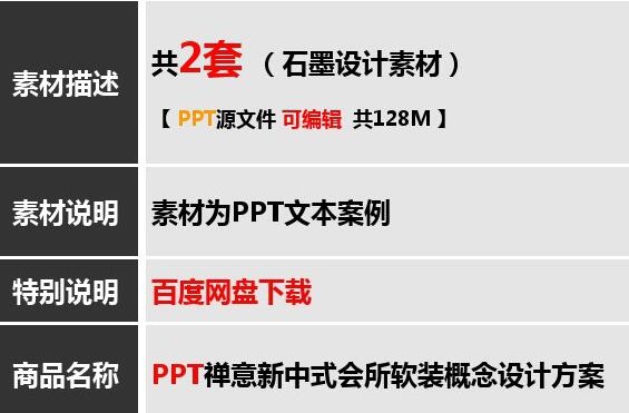 新中式气势派头禅意室内乱设想家拆硬拆观点设想计划PPT模板可编纂素材