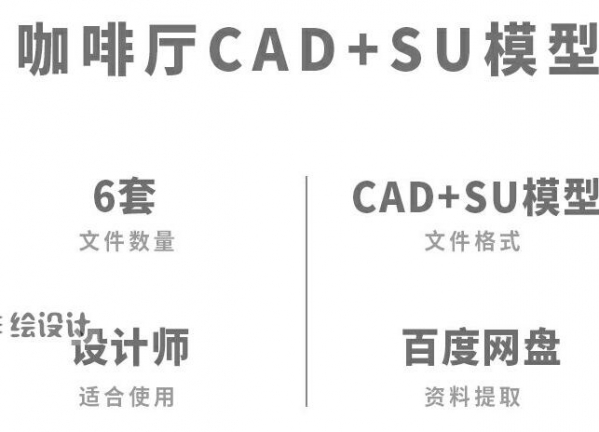 咖啡厅茶室SU模子配套cad施工图餐厅餐饮空间草图巨匠sketchup