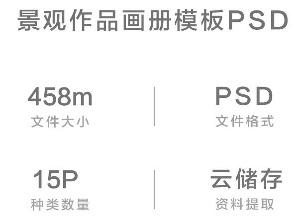 外洋景不雅修建室内乱设想文本绘册做品排版模板PSD分层素材ps源文件