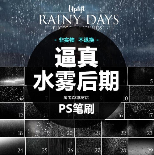 活泼传神雨结果喷溅火雾雨滴雨火影楼前期删效PS笔刷ABR设想素材