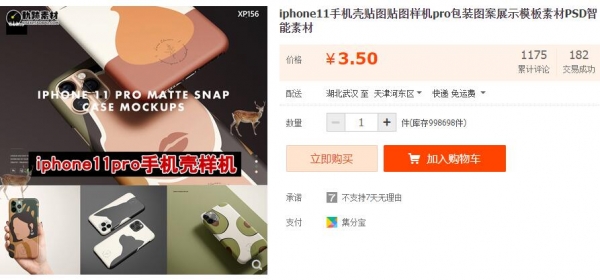 iphone11脚机壳揭图揭图样机pro包拆图案展现模板素材PSD智能素材