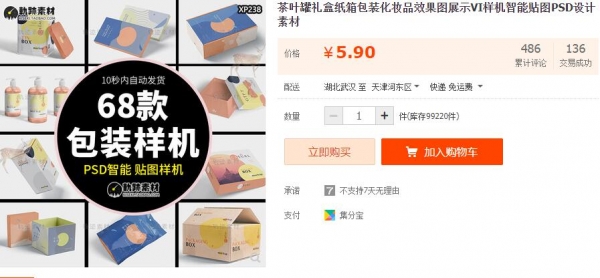 茶叶罐礼盒纸箱包拆化装品结果图展现VI样机警能揭图PSD设想素材