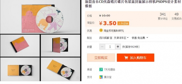 新款音乐CD光盘唱片碟片包拆盒启里展现样机PSDPS设想素材模板