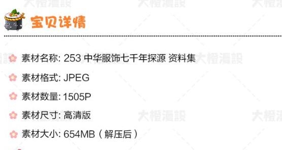 中华衣饰七千年 材料散 古古打扮 CG游戏 设定 本绘 图散 PDF素材