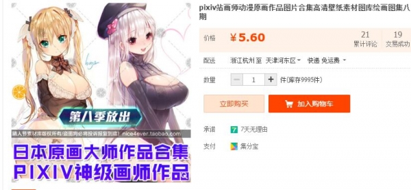 pixiv站绘师动漫本绘做品图片开散下浑壁纸素材图库画绘图散八期