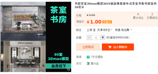 书房茶馆3Dmax模子2019新品禅意新中式茶馆书橱书房室内乱3d设想