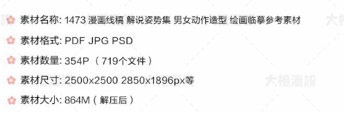 漫绘线稿 讲解姿式散 男女行动外型形状构造画绘速写摹仿参考素材