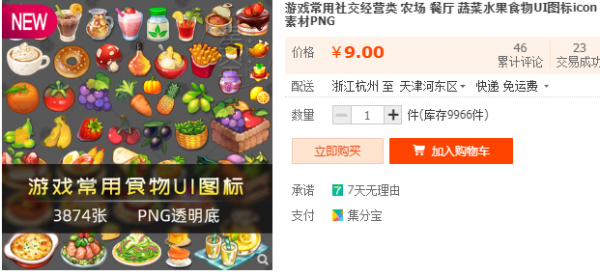 游戏经常使用交际运营类 农场 餐厅 蔬菜生果食品UI图标icon 素材PNG