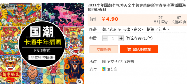 2021牛年国潮牛气鼓鼓冲天金牛贺岁喜庆新年秋节卡通插绘海报PSD素材