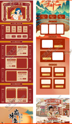 淘宝天猫电商单十一国潮单11尾页促销举动页里psd模板详情页素材