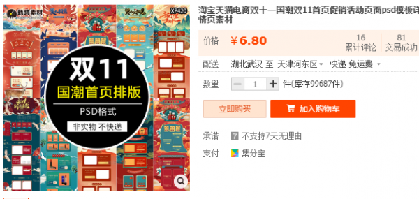 淘宝天猫电商单十一国潮单11尾页促销举动页里psd模板详情页素材