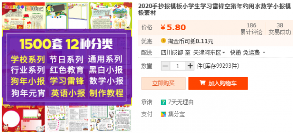 2020脚抄报模板小门生进修雷锋空猪年约用火数教小报模板素材