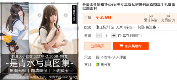 是净水性感模特coser美男下浑公房拍照写实图散脚机壁纸画绘素材