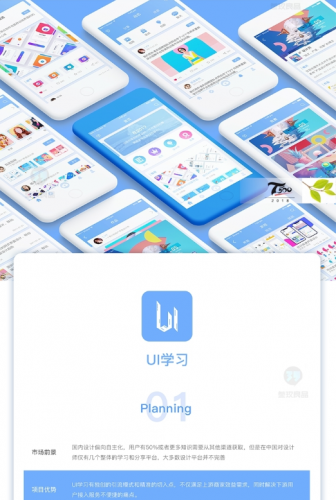 UI设想进修APP整套界里露LOGO展现图中文PSD做品散门生功课素材图