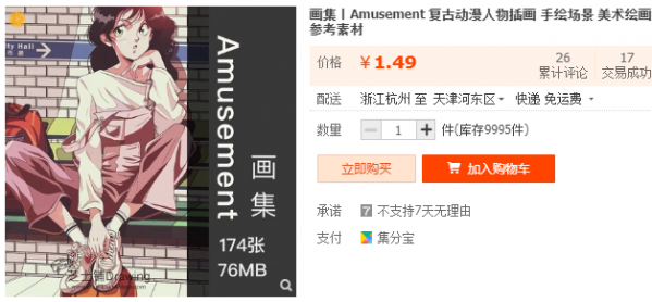 绘散｜Amusement 复古动漫人物插绘 脚画场景 好术画绘参考素材