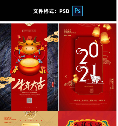 2021年除夕新年新秋脚画卡通不祥牛插绘秋节牛年年夜凶海报 psd素材