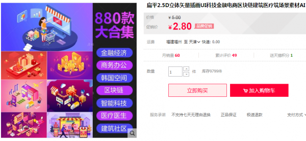 扁仄2.5D平面矢量插绘UI科技金融电商区块链修建医疗筑场景素材AI