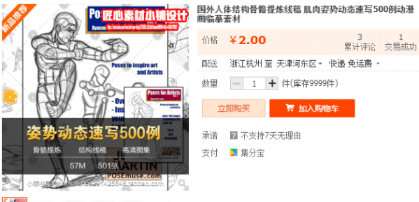 外洋人体构造骨骼提炼线稿 肌肉姿式静态速写500例动漫绘摹仿素材