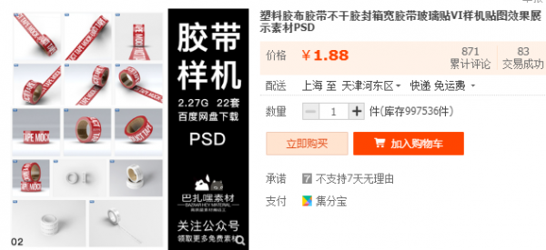 塑料胶布胶带没有干胶启箱宽胶带玻璃揭VI样机揭图结果展现素材PSD