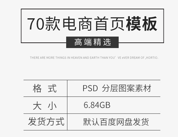 电商天猫促销举动尾页模板拆建淘宝店肆主页专题界里设想PSD素材