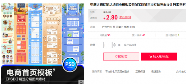 电商天猫促销举动尾页模板拆建淘宝店肆主页专题界里设想PSD素材