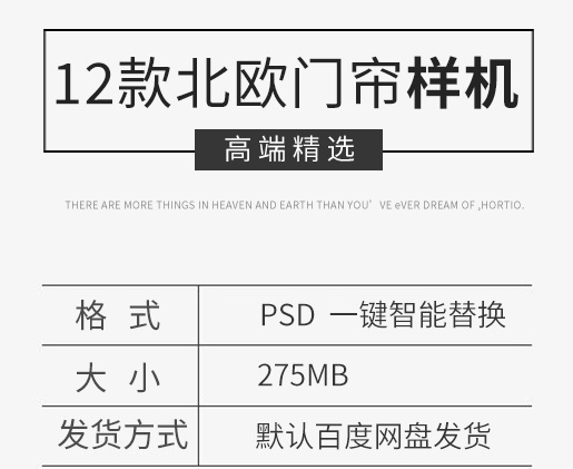 北欧寝室客堂厨房家拆门帘印花图案揭图样机结果展现PS模板素材