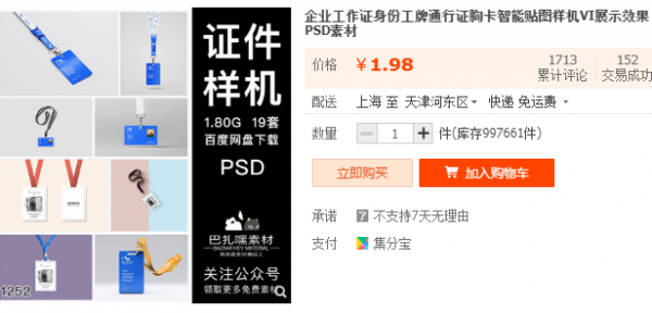 企业事情证身份工牌通止证胸卡智能揭图样机VI展现结果PSD素材