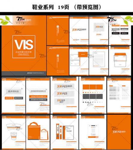 下端公司企业VI品牌LOGO齐套脚册结业做品功课AI/PSD/CDR设想模板