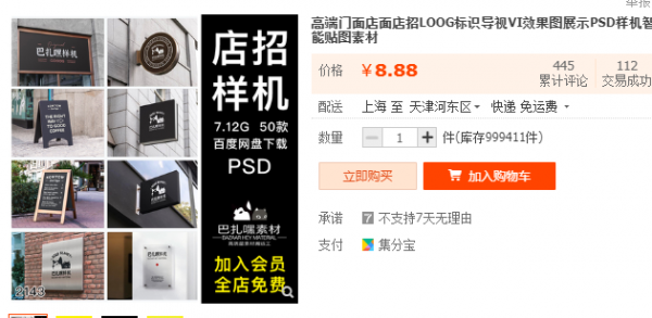 下端门里店里店招LOOG标识导视VI结果图展现PSD样机警能揭图素材