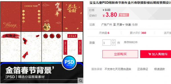 宝宝女童PSD闹新秋节新年金片对联拍照楼前期布景图设想分层模板