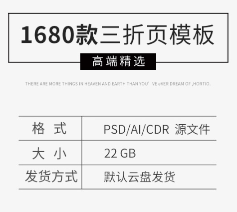 2020三合页模板素材DM宣扬册单新款企业排版设想PSD源文件AI CDR