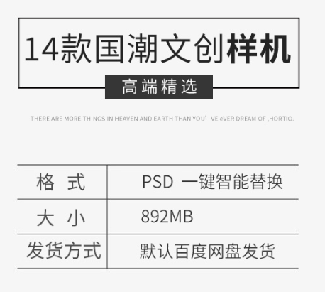 中国风文创品牌VI结业设想文明产物包拆茶叶滑板样机PSD智能揭图