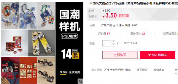 中国风文创品牌VI结业设想文明产物包拆茶叶滑板样机PSD智能揭图