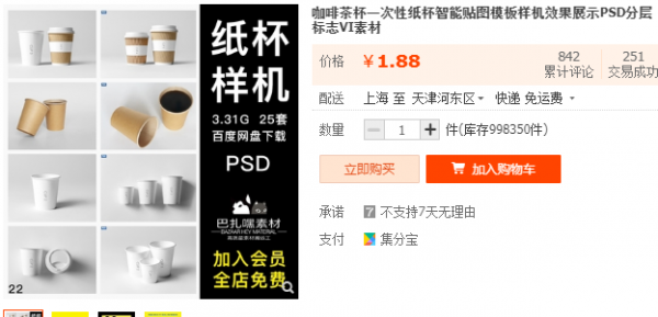 咖啡茶杯一次性纸杯智能揭图模板样机结果展现PSD分层标记VI素材