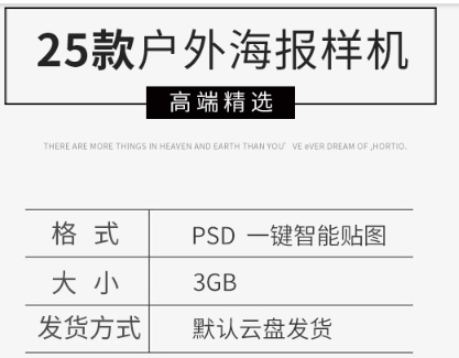 公交天铁站泊车场阛阓户中海报宣扬告白牌PSD样机警能揭图素材