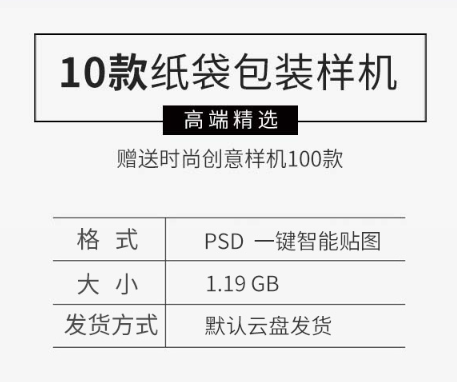 下端脚提袋手刺袋子纸袋包拆设想展现结果图PSD样机警能揭图素材