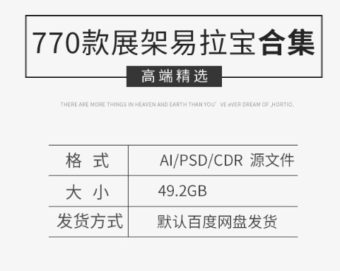 新款PS企业宣扬简介举动促销易推宝X展架PSD/AI/CDR仄里设想模板