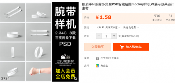 纸量脚环腕带多角度PSD智能揭图mockup样机VI展现结果设想素材