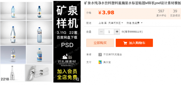 矿泉火纯洁火饮料塑料瓶桶拆火标签揭图vi样机psd设想素材模板