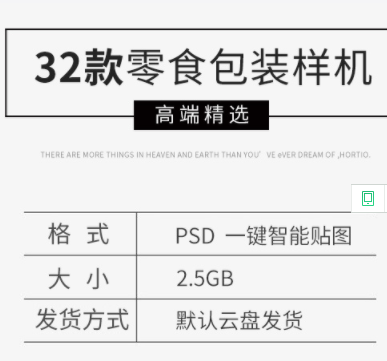 下端食物整食脆果包拆袋罐子瓶子品牌VI揭图样机PSD模板设想素材