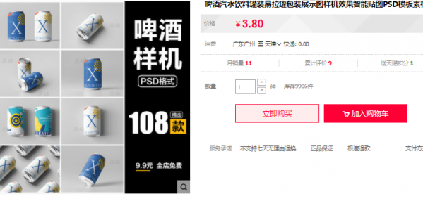 啤酒汽火饮料罐拆易推罐包拆展现图样机结果智能揭图PSD模板素材