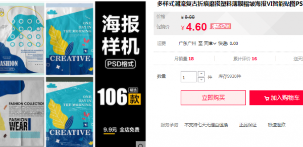 多款式潮水复古合痕磨益塑料薄膜褶皱海报VI智能揭图PSD样机模板