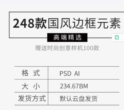 中国风中式古典祥云边框文本框题目框线框粉饰元素PSD/AI设想素材