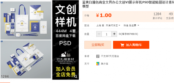 蓝黄黑碰色贸易文具办公函创VI展现样机PSD智能揭图设想素材模子