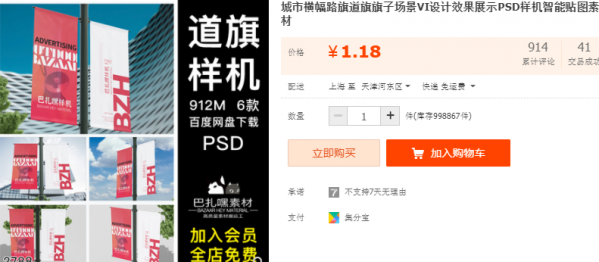 都会横幅路旗讲旗旌旗场景VI设想结果展现PSD样机警能揭图素材