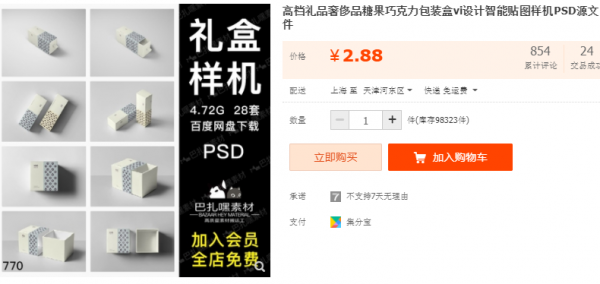 高级礼物豪侈品糖果巧克力包拆盒vi设想智能揭图样机PSD源文件