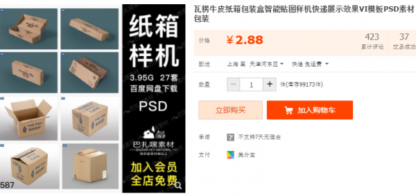 瓦楞牛皮纸箱包拆盒智能揭图样机快递展现结果VI模板PSD素材包拆