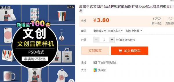 下端中式文创产物品牌VI智能揭图样机logo展现结果PSD设想素材