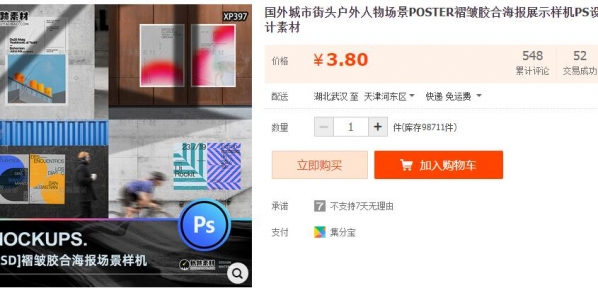 外洋都会陌头户中人物场景POSTER褶皱胶开海报展现样机PS设想素材